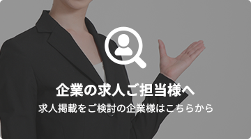 CUBIC（キュービック）に求人掲載をご希望の方はこちらから！