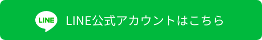 CUBIC公式LINEアカウント
