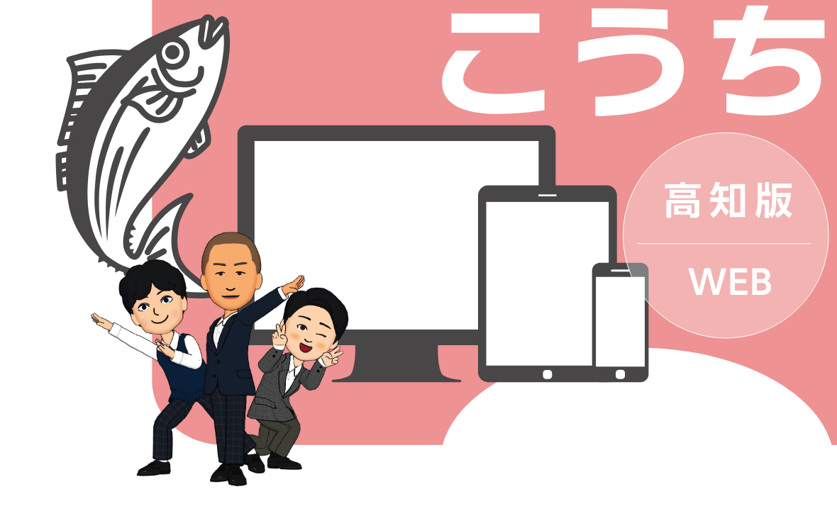 高知県の求人はこちら