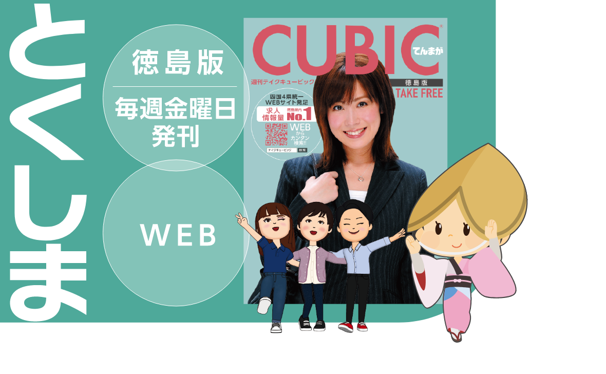 徳島県の求人はこちら