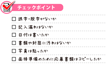 チェックポイント