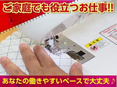 ★経験を活かして働きませんか？ ★勤務日・時間等は相談できます ★あなたの働きやすいペースで働けます! パートさん募集!!