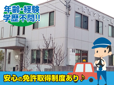 急募★年齢・ 経験・学歴不問!! ★安心の免許取得制度あり♪ ★未経験者の方もしっかりとフォローします!!