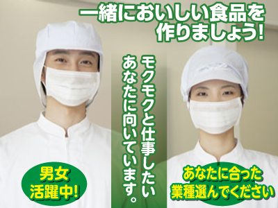 ★夕方5時までのお仕事 ★昇給・賞与あり ★休暇あり ★男性活躍中　ひとつひとつ丁寧な商品づくりを心がけます！社員募集!![製造]