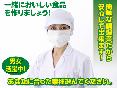 【高時給1,200円～★】炊飯作業スタッフ募集!!＜パート＞ カンタンな調理業務です