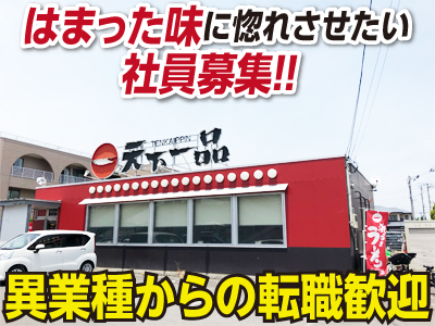働く人の気持ちになってご希望にお応えします。 ★食事付き、社会保険完備 ★働く人の気持ちになってご希望にお応えします。[久米店 正社員]