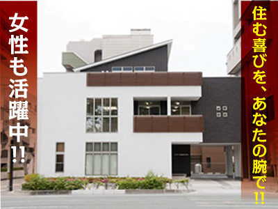 [経験者優遇・女性も活躍中]設計士募集！お持ちの資格を活かしませんか？