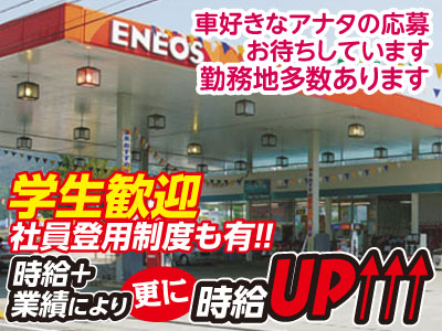 1日3時間からOK! 学生さんの活躍！車・バイク好き、興味があれば更に楽しいお仕事！もちろん経験問いません。仕事はすぐに慣れますよ♪[SSスタッフ]