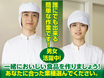 軽作業スタッフ募集!!＜パート＞カンタン作業で未経験者も安心♪ 正午までor夕方5時まで。フルタイムもOK！長期休暇あり！◎女性活躍中!! ◎制服貸与 ◎給与等その他詳細は面談にて。お気軽にご相談ください。