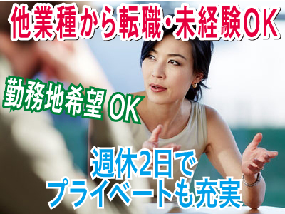 頑張りが収入に結びつく、異業種からの挑戦も少なくありません。未来のエキスパートを目指すあなたに。＜社内インフラ構築＞