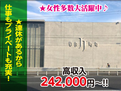 ★全店急募★賞与年2回！★未経験者OK♪ ★連休があるから仕事もプライベートも充実！★女性多数大活躍中♪