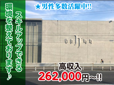 ★全店急募★賞与年2回！★未経験者OK♪ ★異業種からの転職も大歓迎！スキルアップできる環境を整えております♪ ★男性多数活躍中!![総合職]
