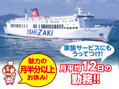 急募！★魅力の月半分以上がお休み★ 女性調理スタッフ急募[ポジティブアクションによる] 勤務地は船の上！松山↔小倉(九州)の往復便