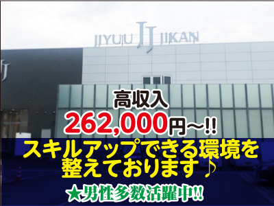 ★全店急募★賞与年2回！★未経験者OK♪ ★異業種からの転職も大歓迎！スキルアップできる環境を整えております♪ ★男性多数活躍中!!