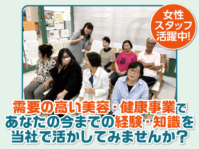 需要の高い美容・健康事業であなたの今までの経験・知識を当社で活かしてみませんか？[ショールームスタッフ(マネージャー候補・正社員)]