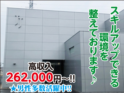 ★全店急募★賞与年2回！★未経験者OK♪ ★異業種からの転職も大歓迎！スキルアップできる環境を整えております♪ ★男性多数活躍中!!