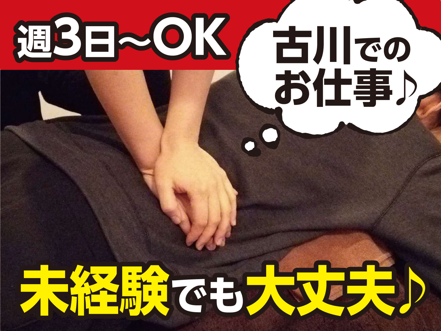 あなたも誰かを癒やしてあげませんか？未経験でも研修制度があるので大丈夫![古川店 リラクゼーションスタッフ(パート)]