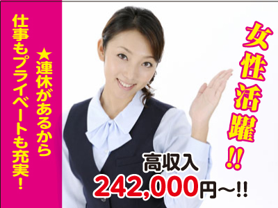 ★全店急募★賞与年2回！★未経験者OK♪ ★連休があるから仕事もプライベートも充実！★女性多数大活躍中♪[男女サービススタッフ]
