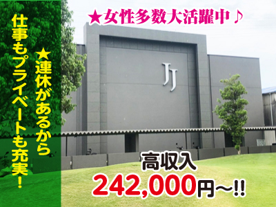 ★全店急募★賞与年2回！★未経験者OK♪ ★連休があるから仕事もプライベートも充実！★女性多数大活躍中♪