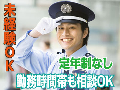 [経験不問] [女性も活躍しています！] 男女警備スタッフ募集[正社員]年間を通じて仕事量が充実しており、安定収入を得ることができます