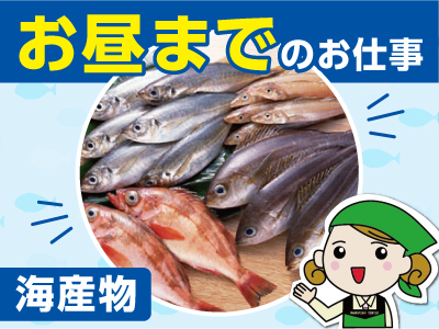 [海産物] キャストさん募集!!私たちと一緒に楽しく働きませんか？ 未経験の方も安心な、マニュアル・研修あり!!