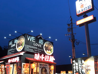 WE LOVE 麺！バイトも学校も遊びもパートも子育ても家庭も両立するならココ!!増員決定につきスタッフ大募集[ホール＆キッチン補助]イメージ02